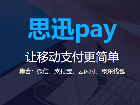 思迅Pay-思迅支付系统-结算营销一体化平台-思迅聚合支付系统 高效支付快捷配置上线  聚合多种支付方式的技术  快速配置独立收款码 全面提升门店支付效率