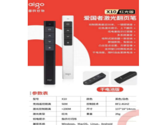 爱国者翻页笔电池X10 
