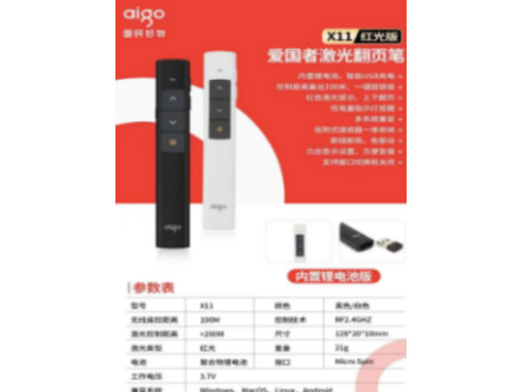 爱国者翻页笔充电X11