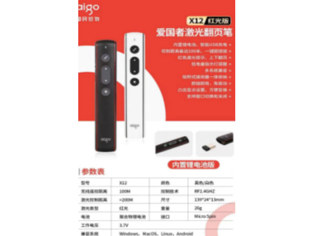 爱国者翻页笔锂电X12
