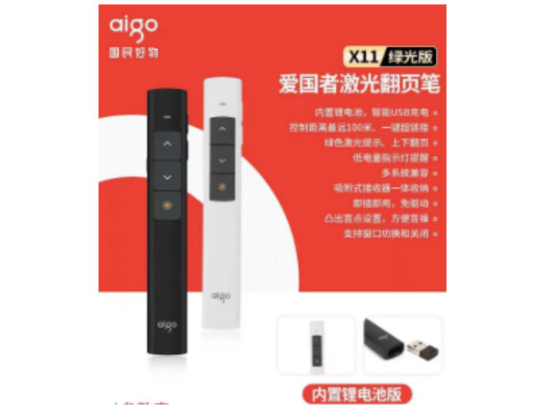 爱国者X11锂电绿光