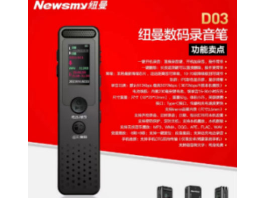纽曼录音笔 D03 32G / 64G /128G 