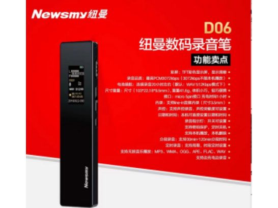 纽曼录音笔D06 16G 
