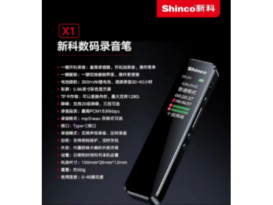 新科录音笔 X2 32G