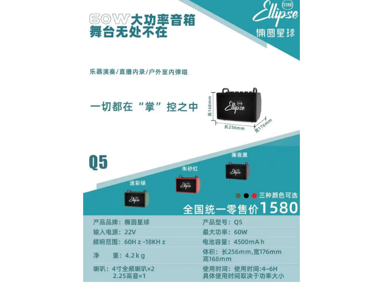 椭圆星球多弹唱音响 Q5