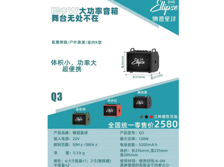 椭圆星球多弹唱音响 Q3