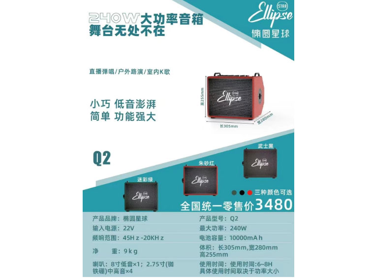 椭圆星球多弹唱音响 Q2