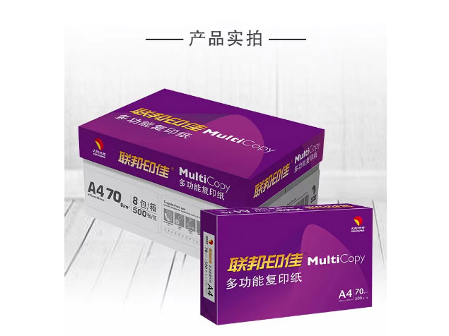 联邦印佳  多功能复印纸  
