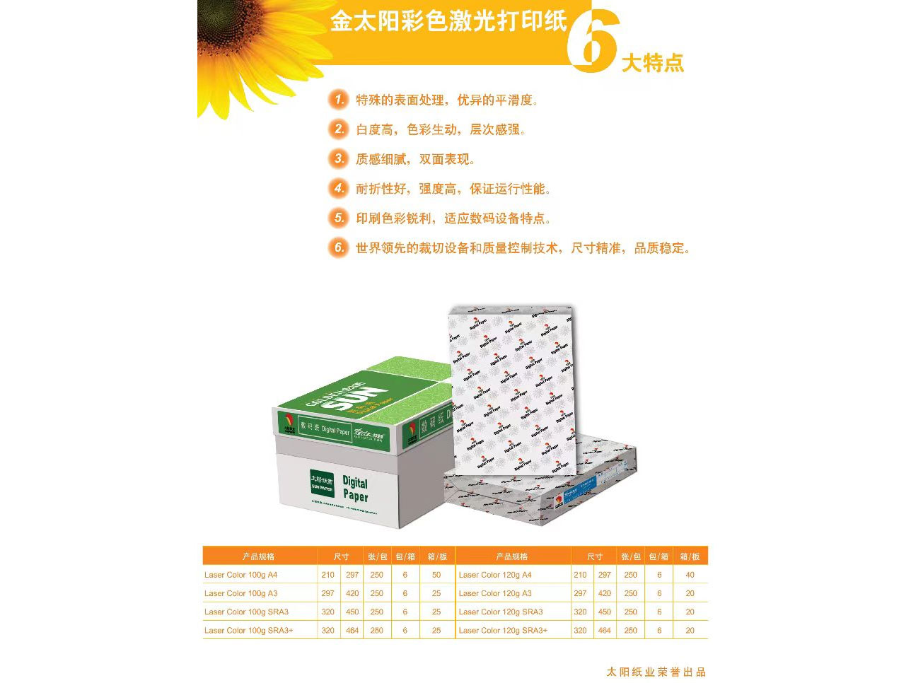  金太阳彩色激光打印纸