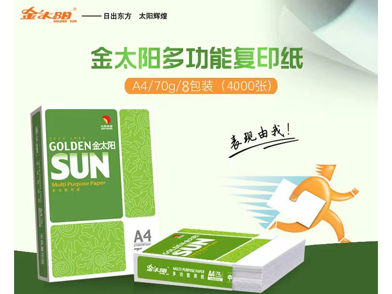 金太阳  多功能复印纸