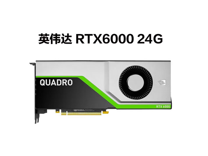 英伟达（NVIDIA）RTX6000  3D建模渲染绘图服务器工作站GPU专业图形显卡 NVIDIA RTX6000 24G DP*4+USB-C工包 
