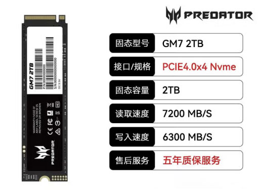 宏碁掠夺者（PREDATOR）BL.9BWWR.119 GM7 台式机笔记本NVME固态硬盘 GM7 2T PCIE4.0 读速7200MB/S 写速6300