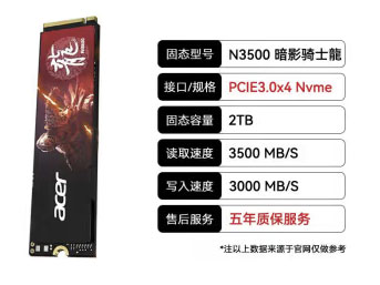 宏碁掠夺者（PREDATOR）BL.9BWWA.129  台式机笔记本NVME固态硬盘 N3500龍 2TB PCIE3.0  读速3500MB/S 写速3