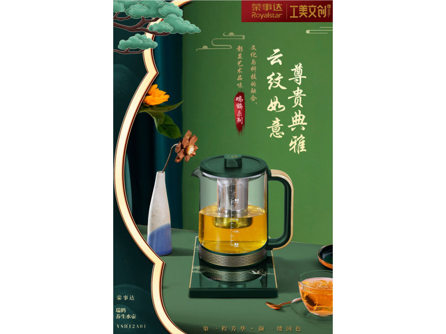 荣事达	工美系列	瑞鹤 系列养生	YSH12A01	额定功率:800W 额定容量:1.2L