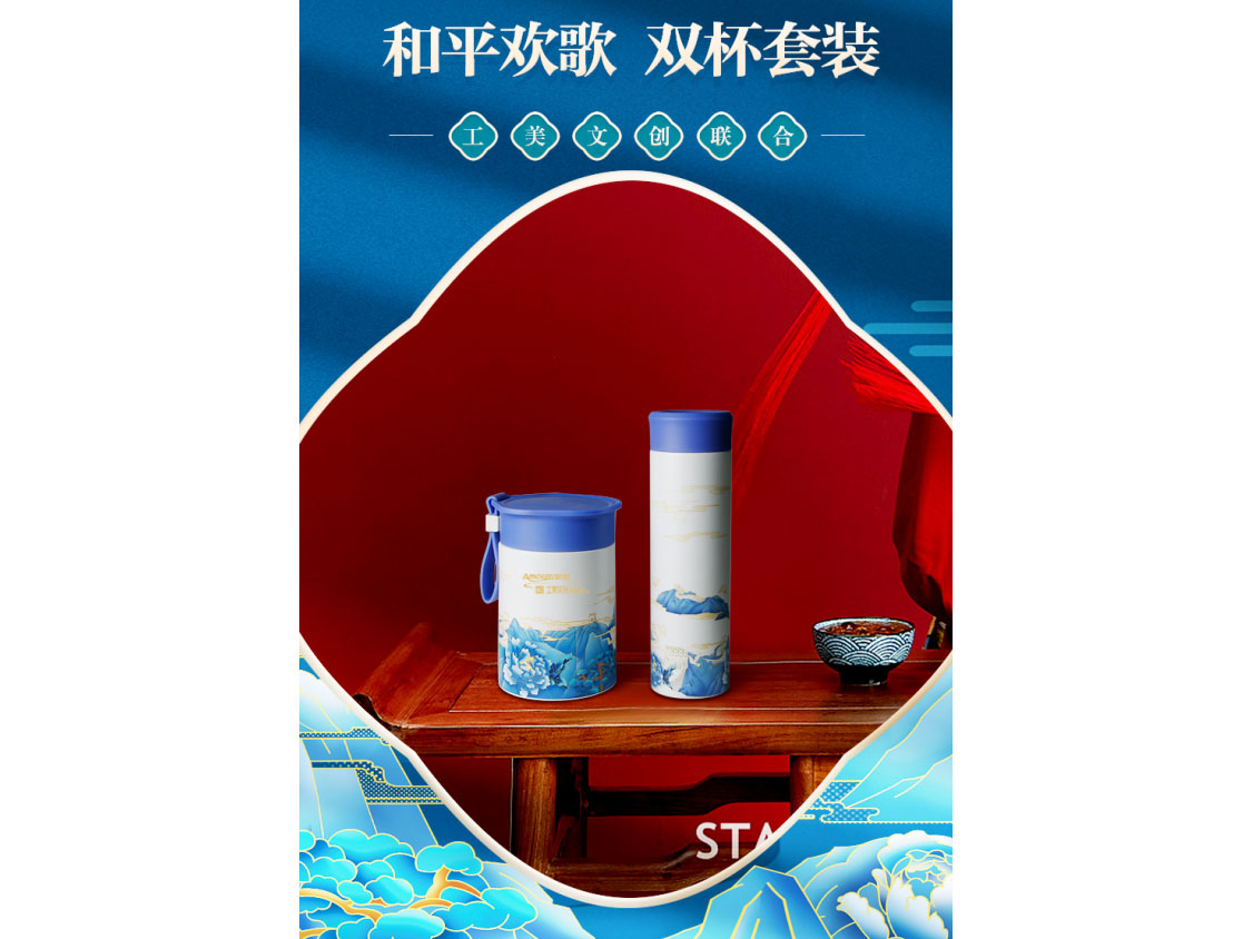 荣事达	亚摩斯 工美系列	和平欢歌双杯礼盒装	AS-RJ2021	额定功率率:305mL+450mL 额定容量:L