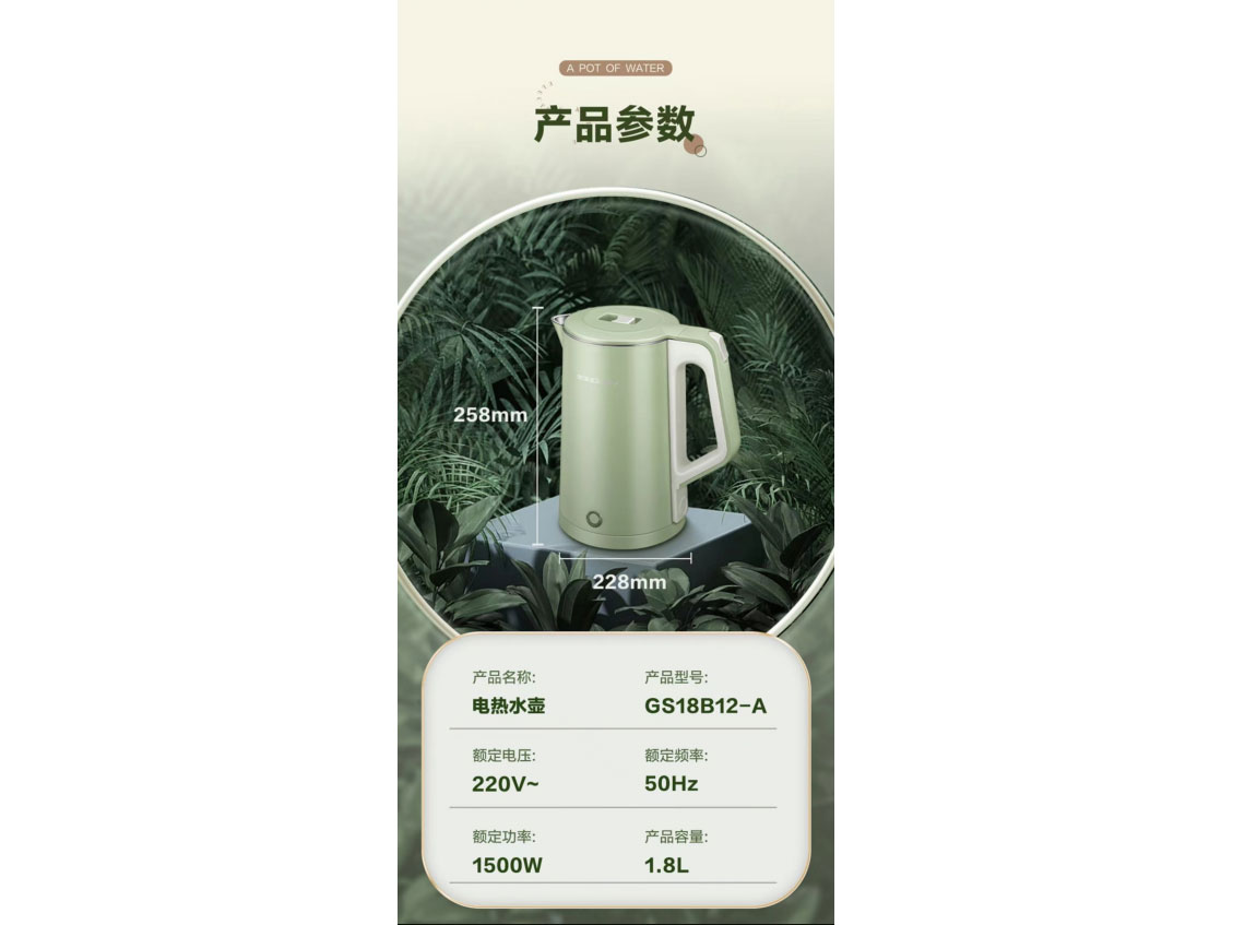 荣事达	电水壶	GS18B12-A	额定功率：1500W 额定容量：1.8L