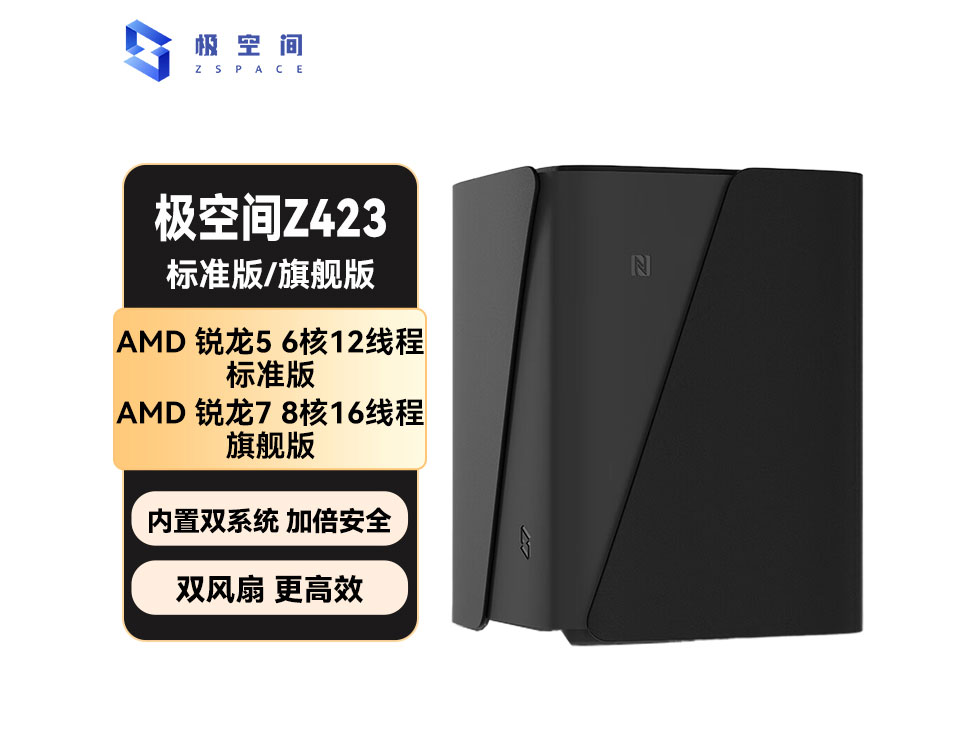 极空间z423 16G/32G 标准/旗舰版 公司企业级nas私有云文件数据网络存储服务器 