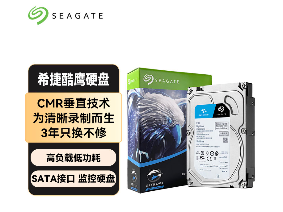 希捷(SEAGATE)监控硬盘 酷系列 256MB SATA垂直 机械 PMR CMR 希捷酷鹰 3.5英寸