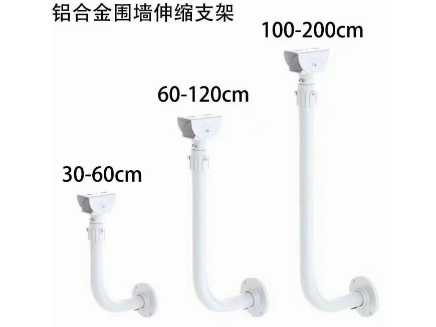 铝合金围墙伸缩支架