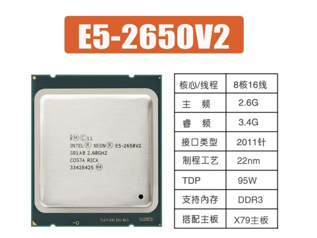 E5 2650V2 2.6G 8核16线程 上X79D3 