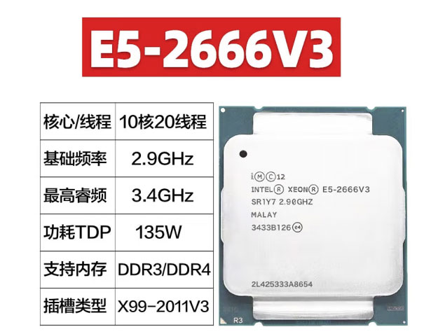 E5 2666V3 2.9G 10核20线程 上X99D3/D4 