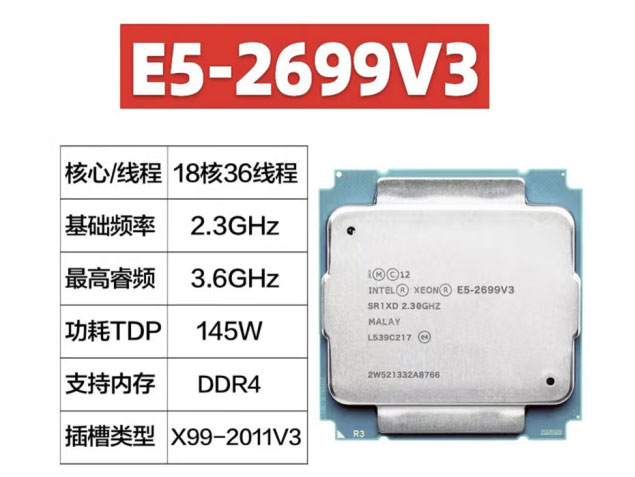 E5 2699V3 2.3G 18核36线程 上X99D4 