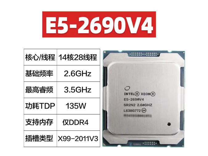 E5 2690V4 2.6G 14核28线程 上X99D4 