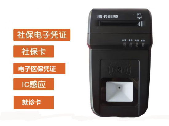 德卡T10五合一IC卡读写器社保卡医保卡身份证读卡器医院药店通用 接触卡+非接触卡+扫码 USB2.0