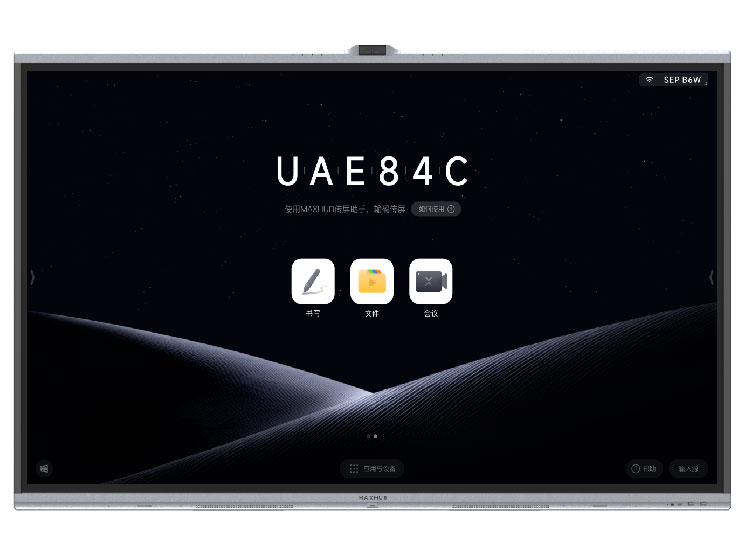 MAXHUB  V7标准款  会议一体机/EG86MA(标准款 内置WIN系统i5-1155G7/8G/256)4K 红外触控 高色域屏/8阵列麦克风/摄像头4800W像素