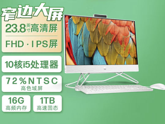 惠普(HP) AIO 24-cb160wcn 一体机电脑   i5-1235U/8GB DDR4-3200/1TB SSD/UMA/3 in 1/Wifi5/BT 4.2/有线310/Win11/2-2-1/White/