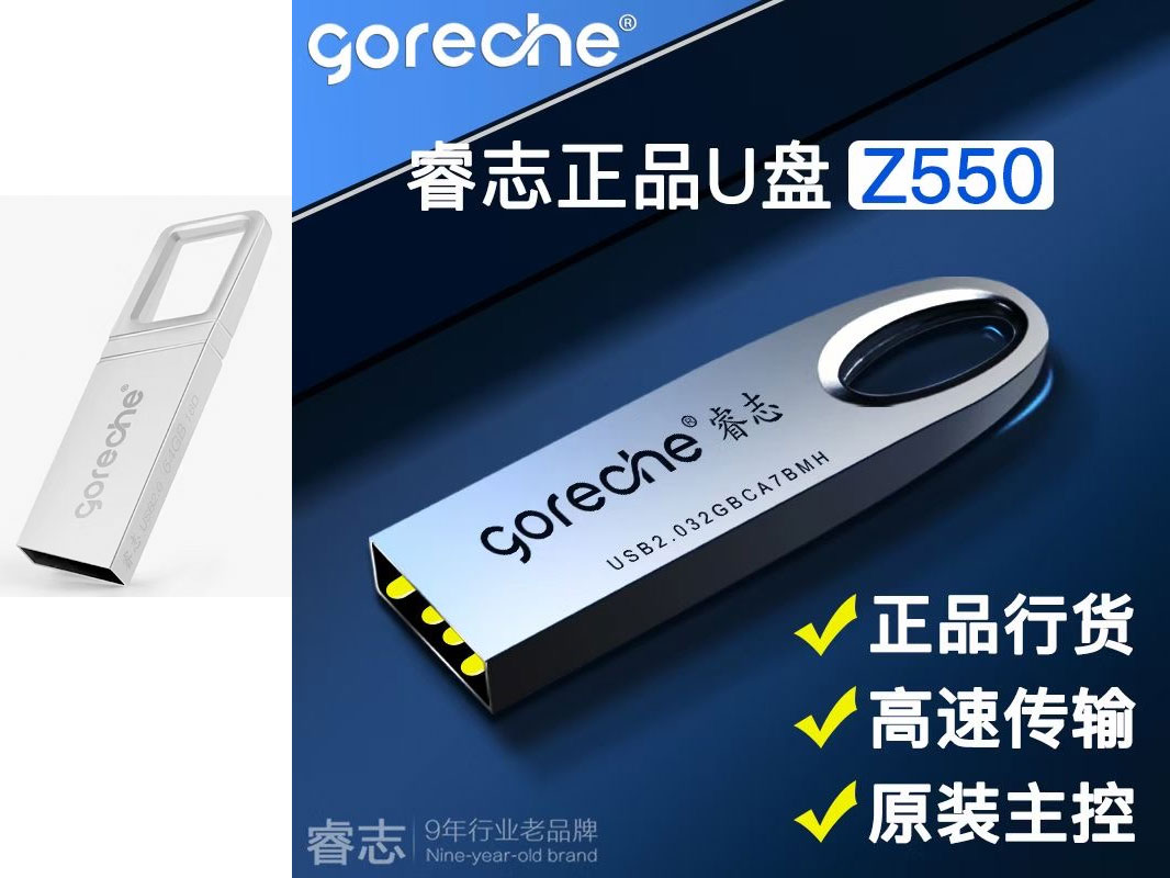 睿志Z530/Z550       32G 64G