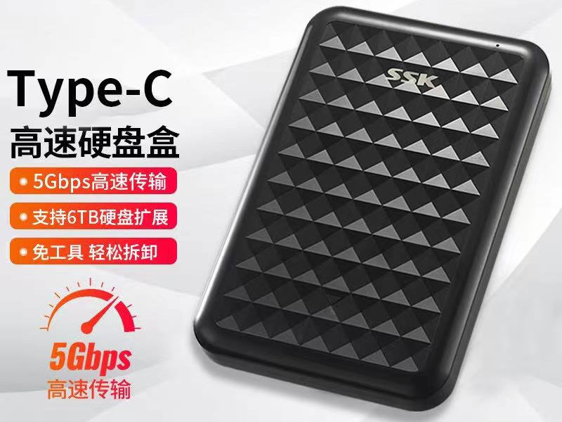 飚王SHE100   2.5寸 Type-c   移动硬盘盒