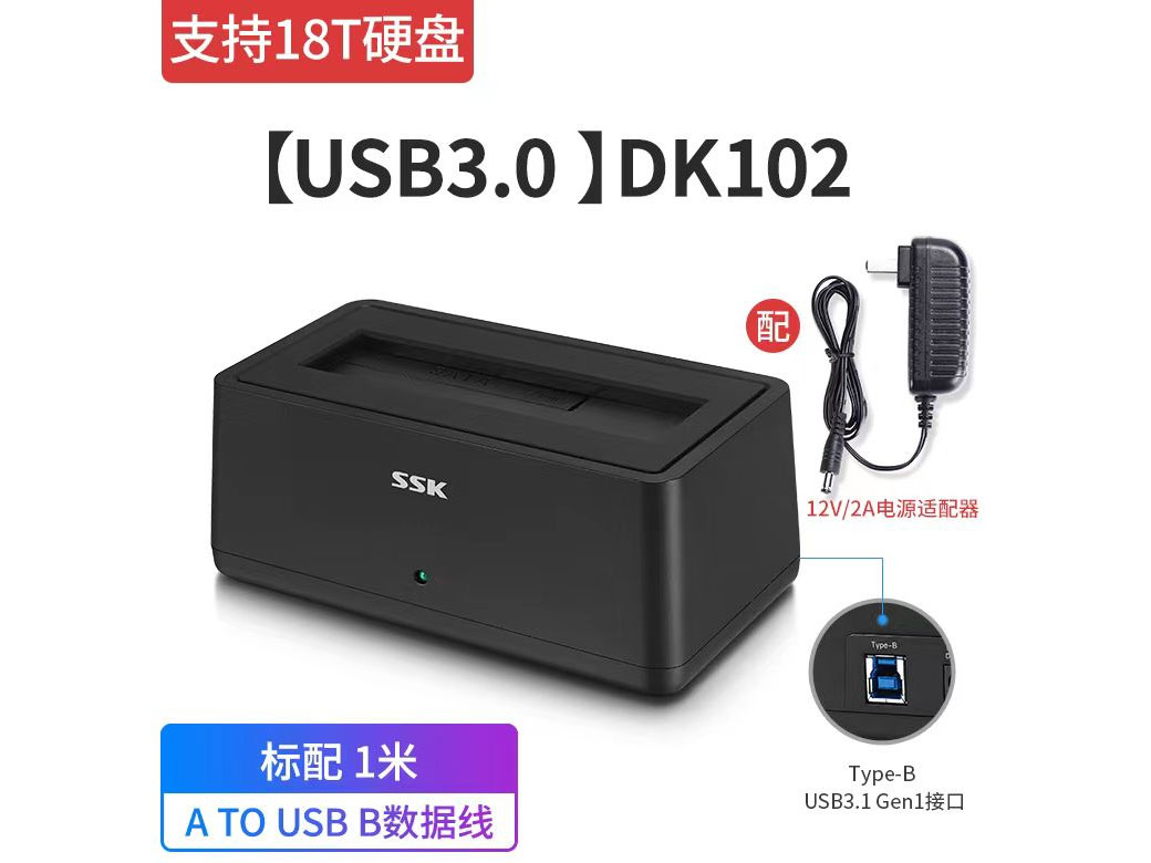 飚王DK102 单盘 USB3.0      2.5寸/3.5寸通用  硬盘底座