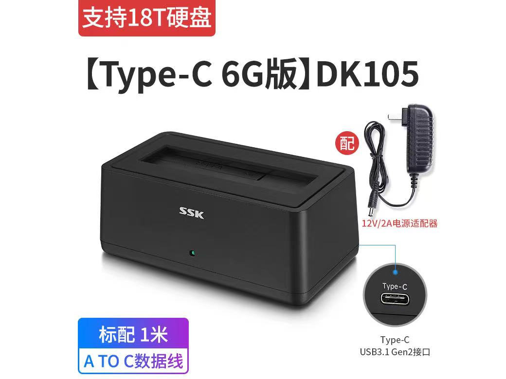 飚王DK105 单盘  Type-c   2.5寸/3.5寸通用   硬盘底座