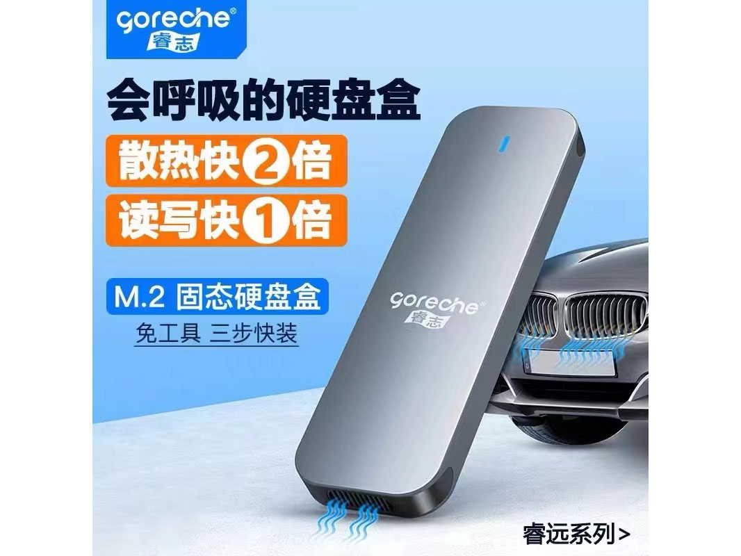 睿志-睿远     M.2 NVME 移动硬盘盒