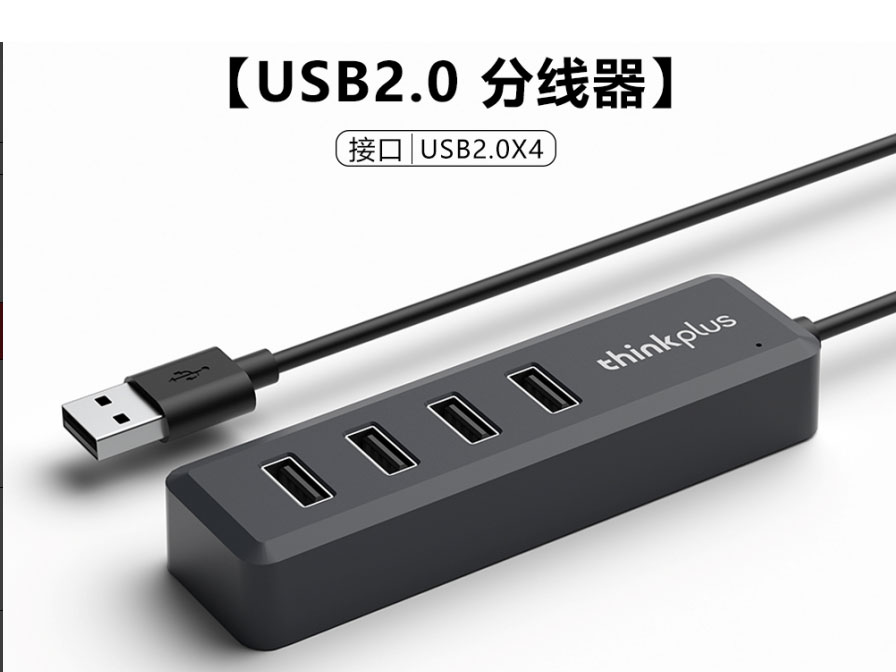联想LA04C Type-c口 USB2.0 4口 15CM              