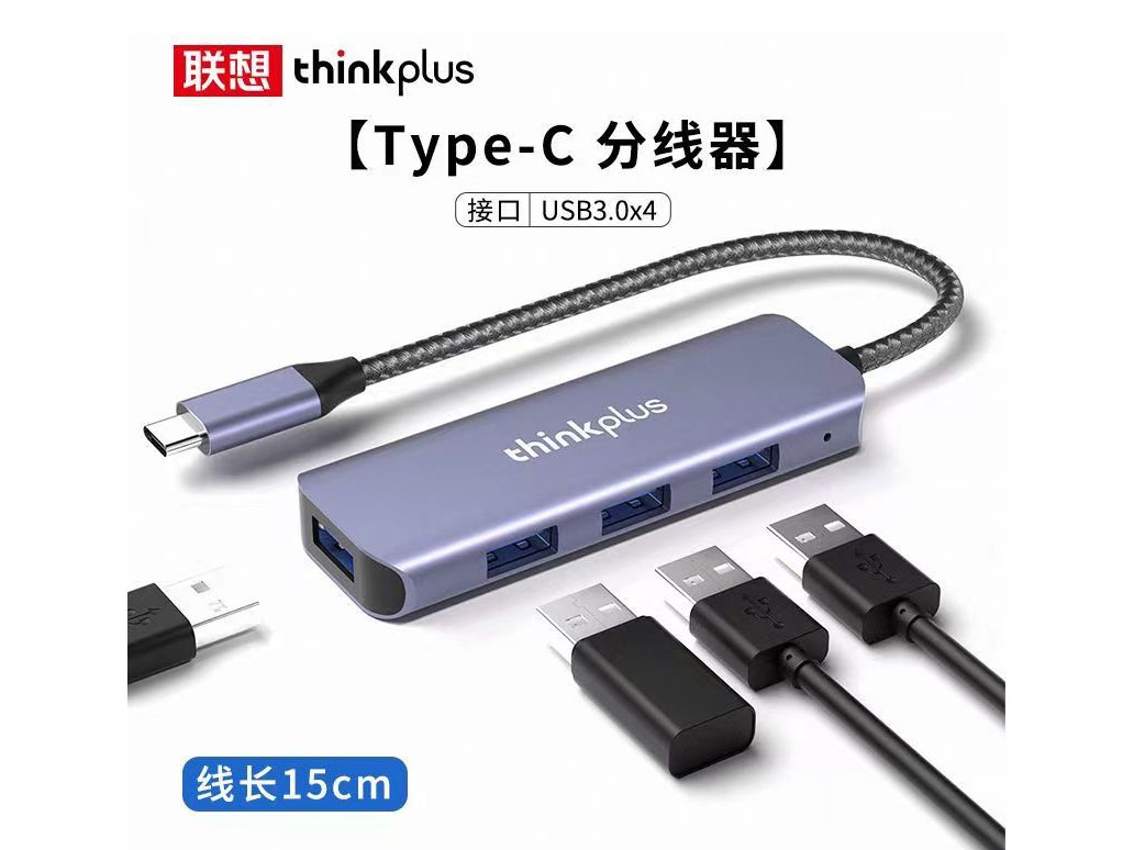 联想LA04B                    Type-c转 USB3.0                四口  15CM 