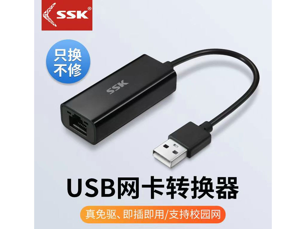 飚王001                 USB转百兆网卡