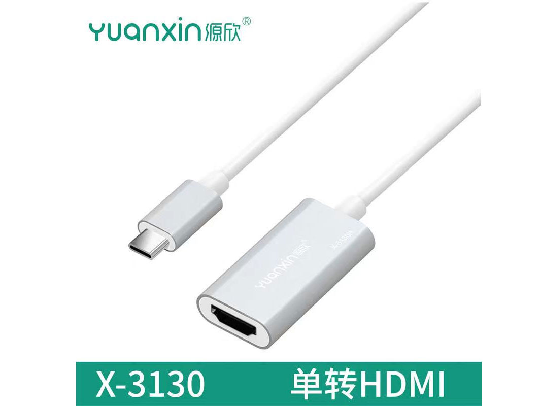 源欣X-3130                 C口转HDMI                  铝合金盒装