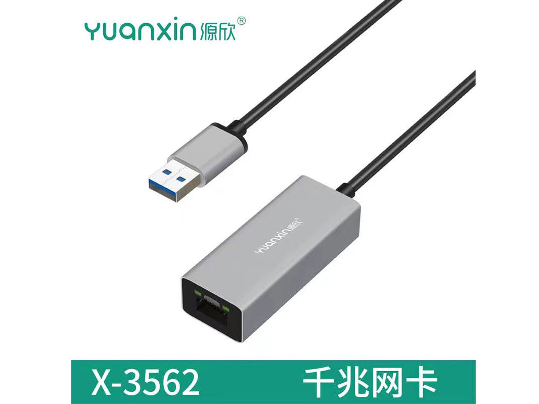 源欣 X-3562              U3转千兆网口