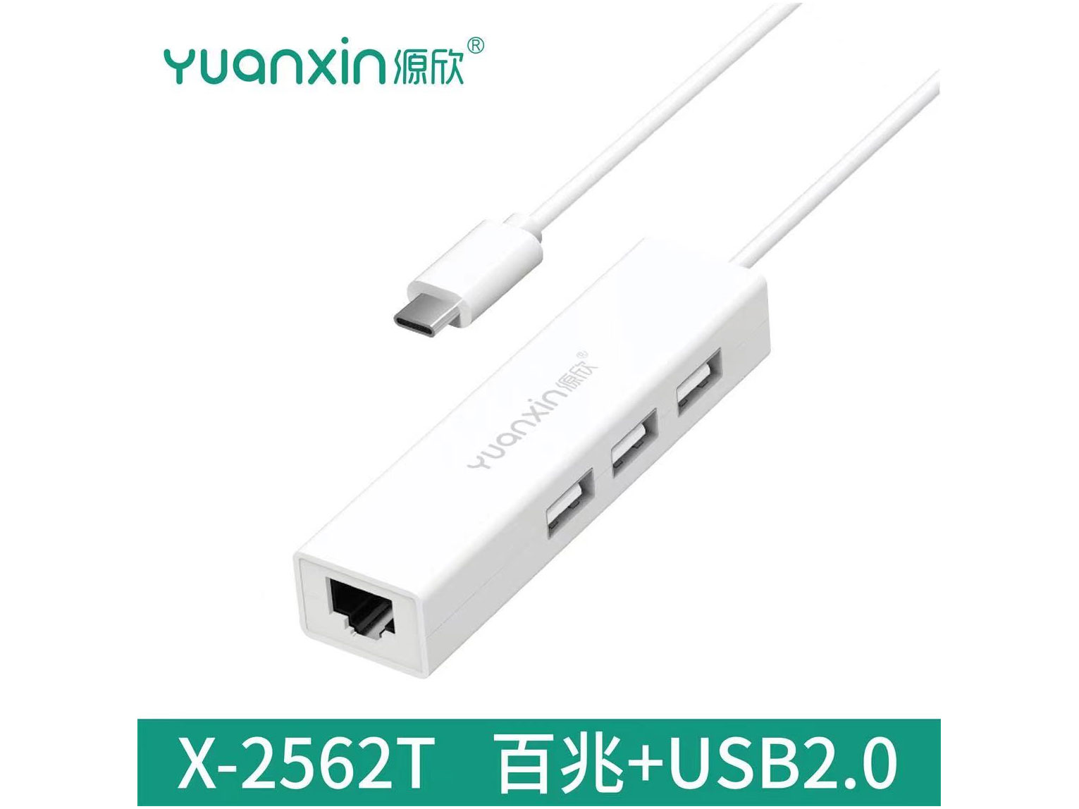 源欣 X-2562T      C口转百兆网口+U2*3
