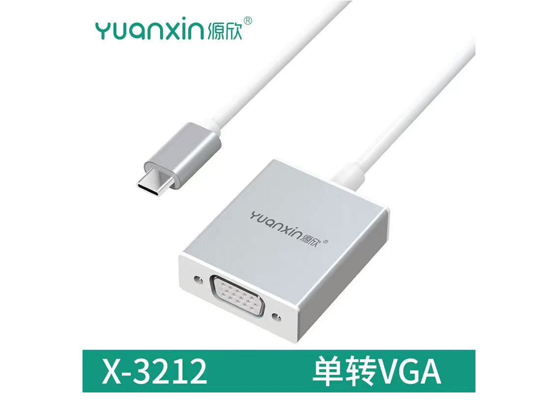 源欣X-3212        Type-C口转VGA
