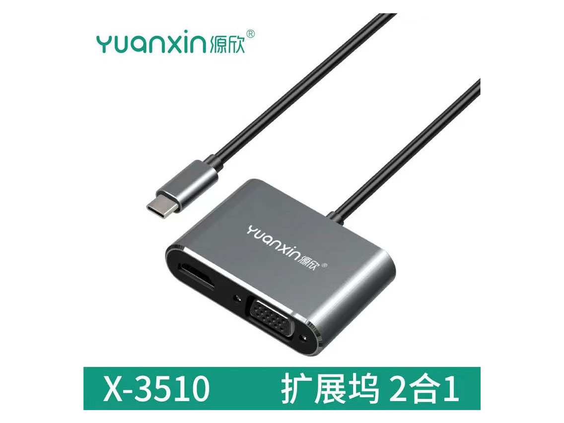 源欣X-3510         C口转 HDMI+VGA （二合一）