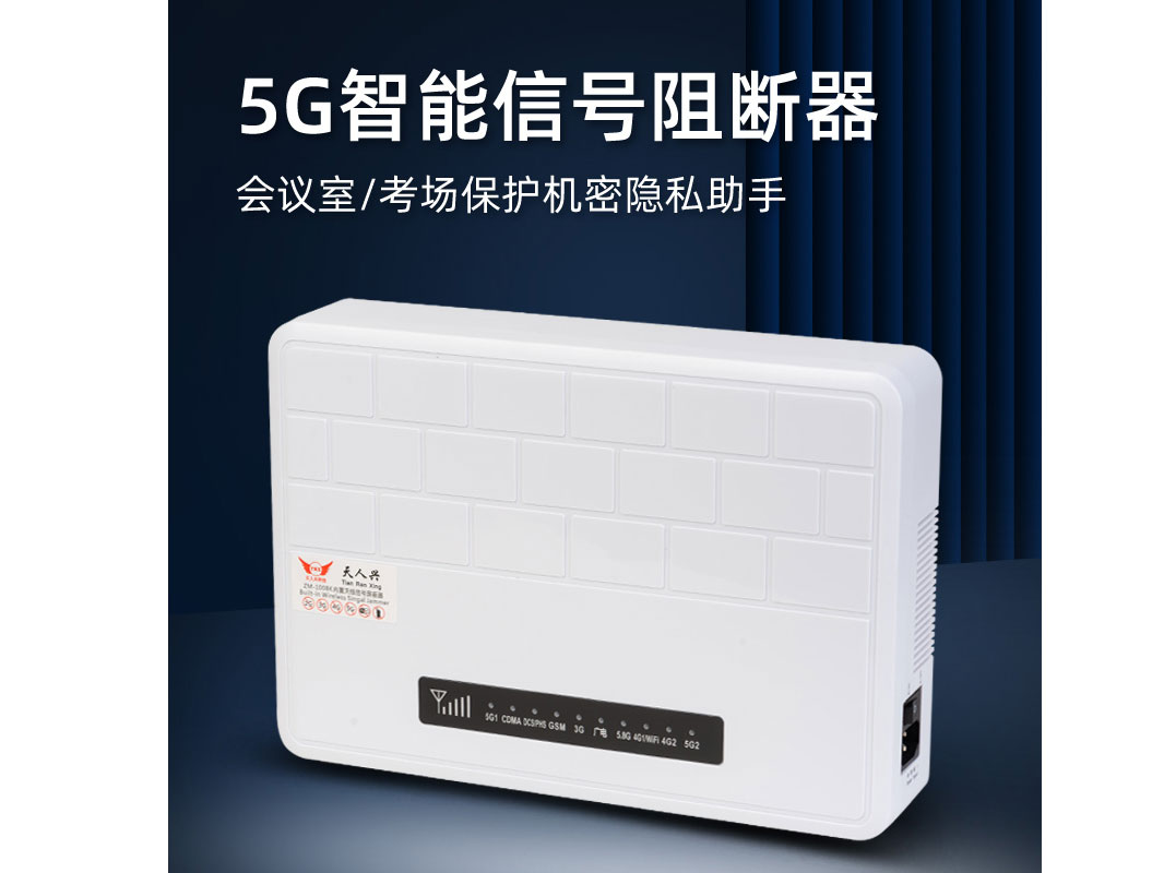 警尊ZM-1008K 屏蔽手机通讯2G3G4G5G 2.4G/WIFI 功率30W，