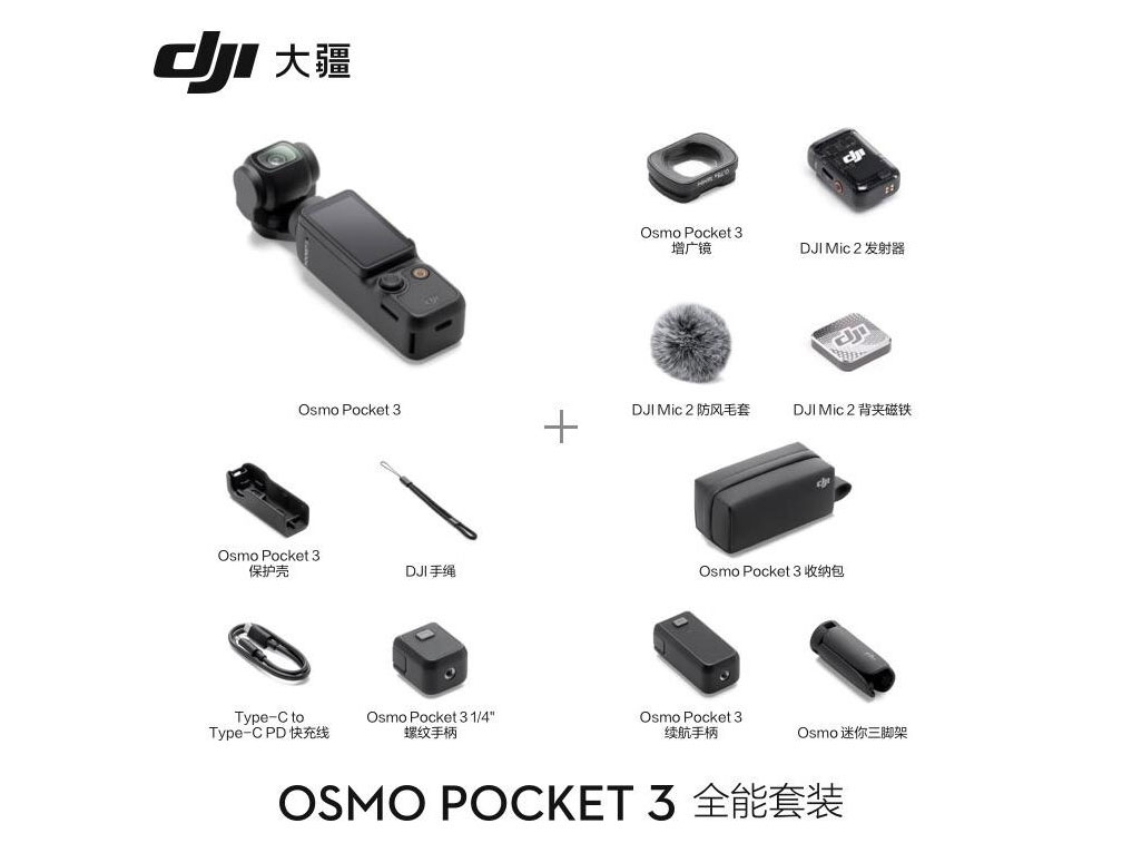 大疆Osmo Pocket 3 全能套装