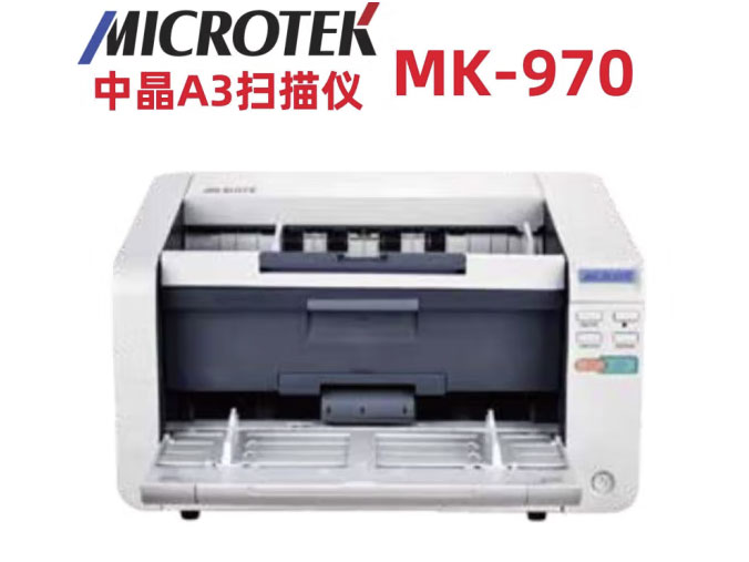 中晶（MICROTEK）扫描仪 MK-970 A3高速专业级办公扫描仪