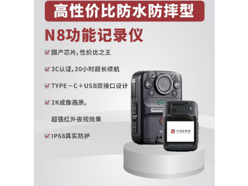 中信安  执法记录仪N8