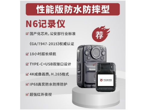 中信安  执法记录仪N6 多面手