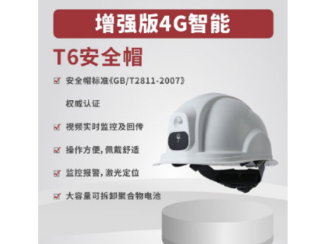 中信安  4G智能安全帽T6  轻松佩戴 实时监控 智能图传 无限距对讲 GPS+北斗定位
