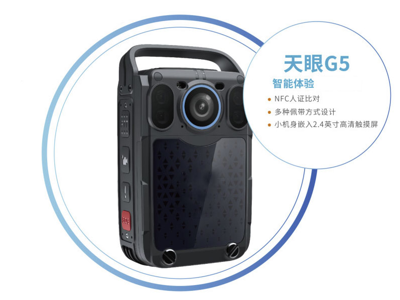 国迈  天眼G5 执法记录仪